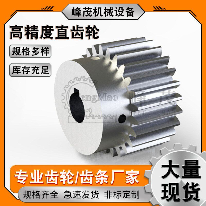 高精度齿轮 精密齿轮 研磨齿轮 磨削齿轮 配套齿条用直齿齿轮