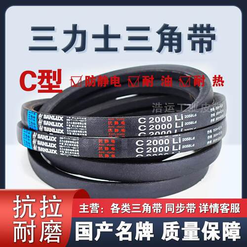 三力士三角带C4900 4953 5000 5004 5080 5100 5150 5182 5200