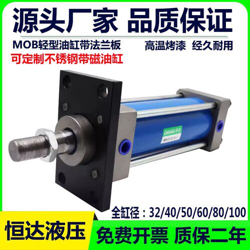 MOB轻型拉杆式液压缸油缸63X100X200X300X400X600X800X900-FA法兰
