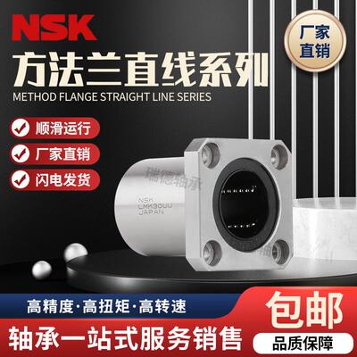 NSK方法兰直线轴承LMK6 8 10 12 13 16 20 25 30 35 40 50 60UU