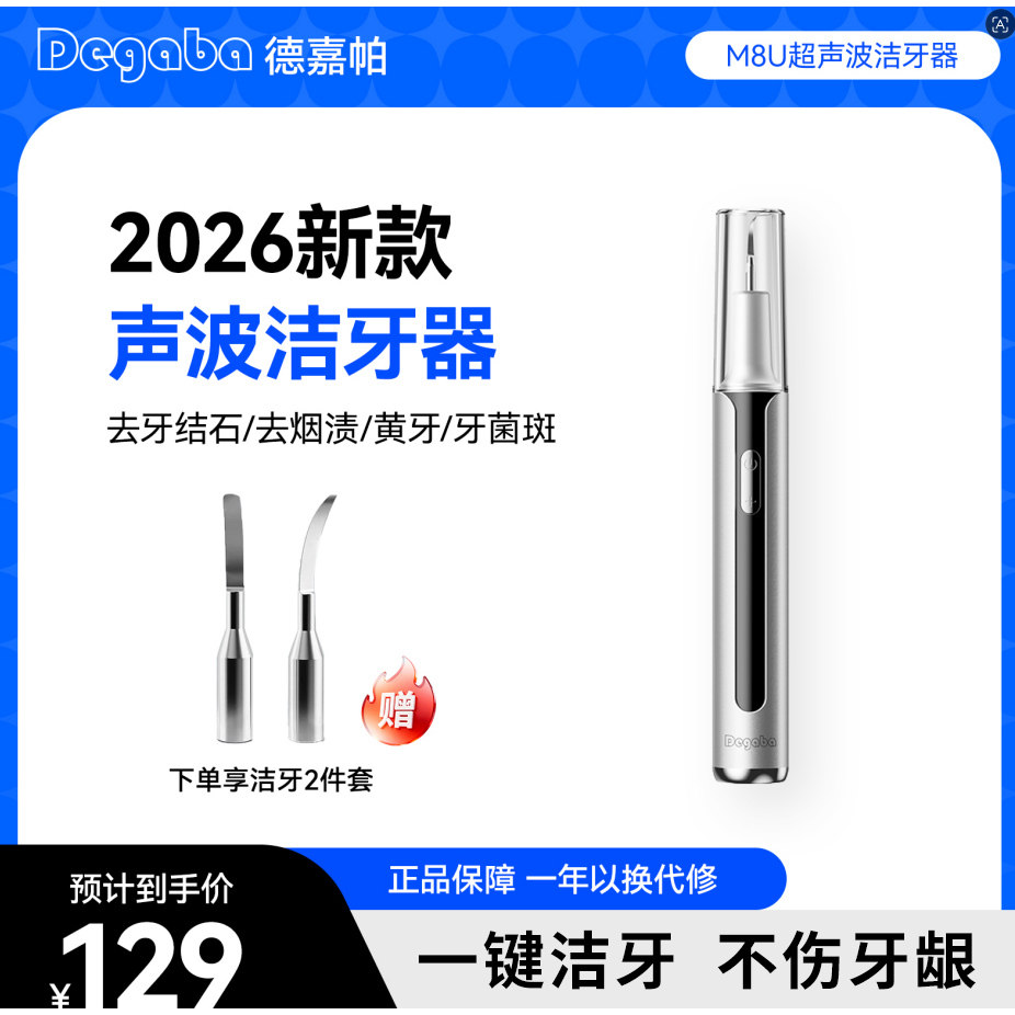 Degaba超声波洁牙器去除牙结石牙垢神器洗牙家用去牙渍垢烟渍黄牙