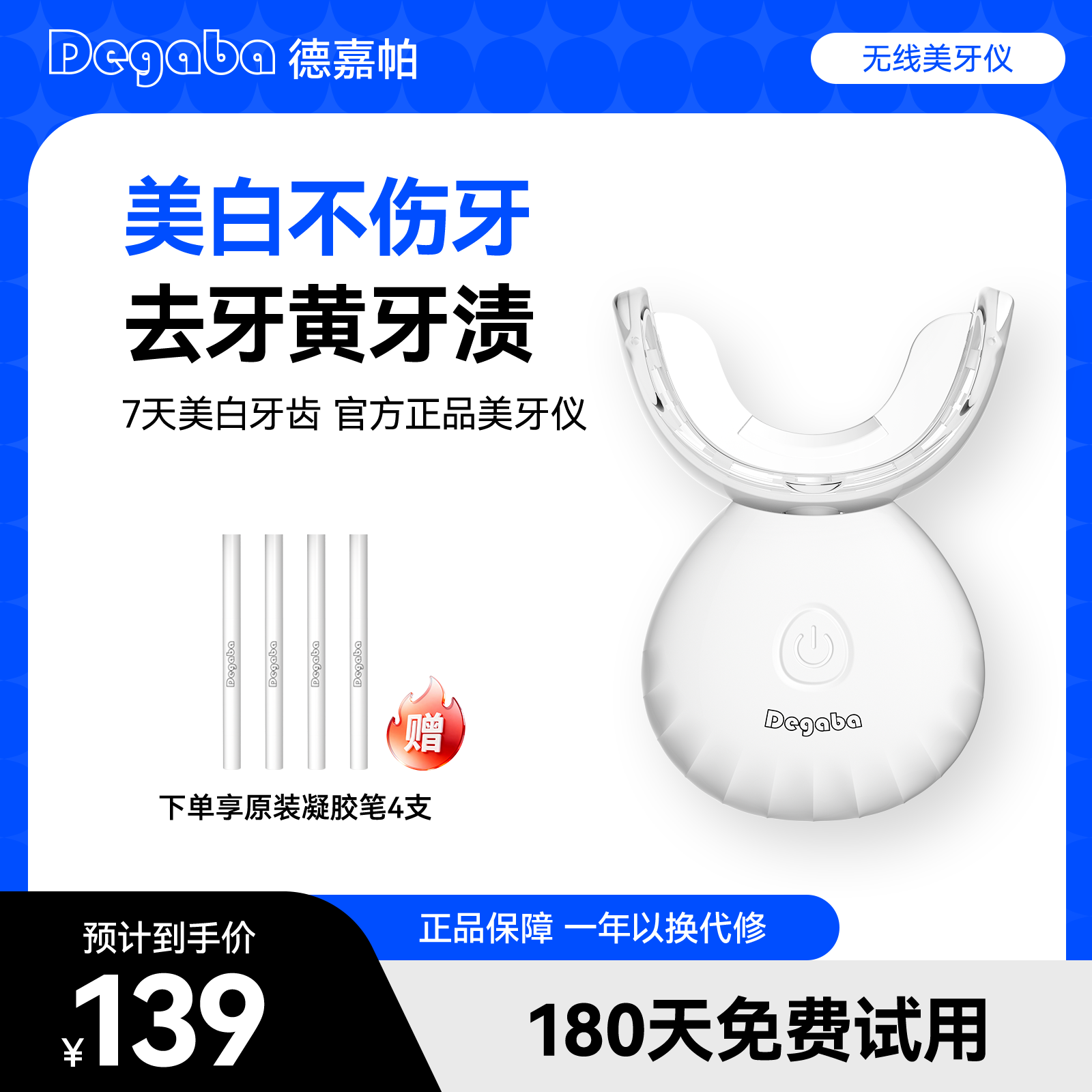 Degaba冷光蓝光美牙仪美白去黄