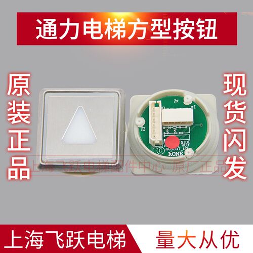 适用于通力电梯方形按钮853343H04开关上下警铃电话 全新电梯配件