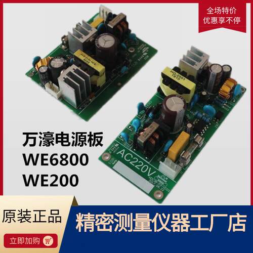 通用万濠数显表WE6800-2/3/2C/3C WE200-2/3万濠电源板 表配件