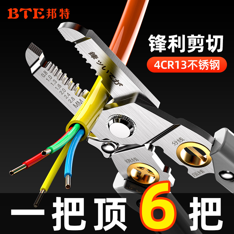 邦特剥线钳电工专用剪线钳多功能电缆拔拨电线扒皮钳子压接线工具