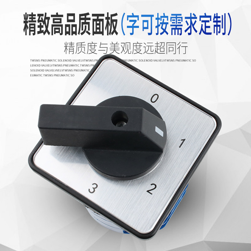 万能转换开关四档三节LW26-125/3 0-3三选一双电源切换旋转选择