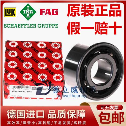 FAG进口轴承 3313 3314 3315 3316 3317 3318 3319 -B-TVH-C3 M