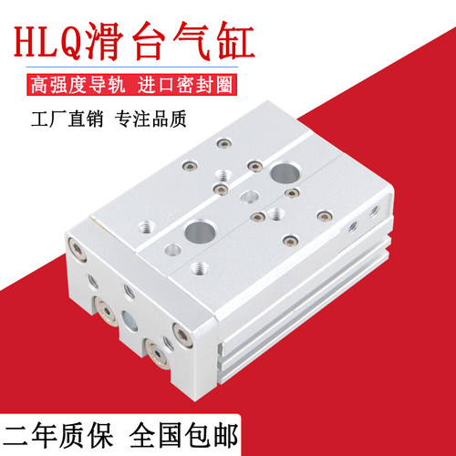 滑台气缸HLQ20-10AS/HLQ25-50A/30/75双轴导轨滑台HLQ25-75/150BS