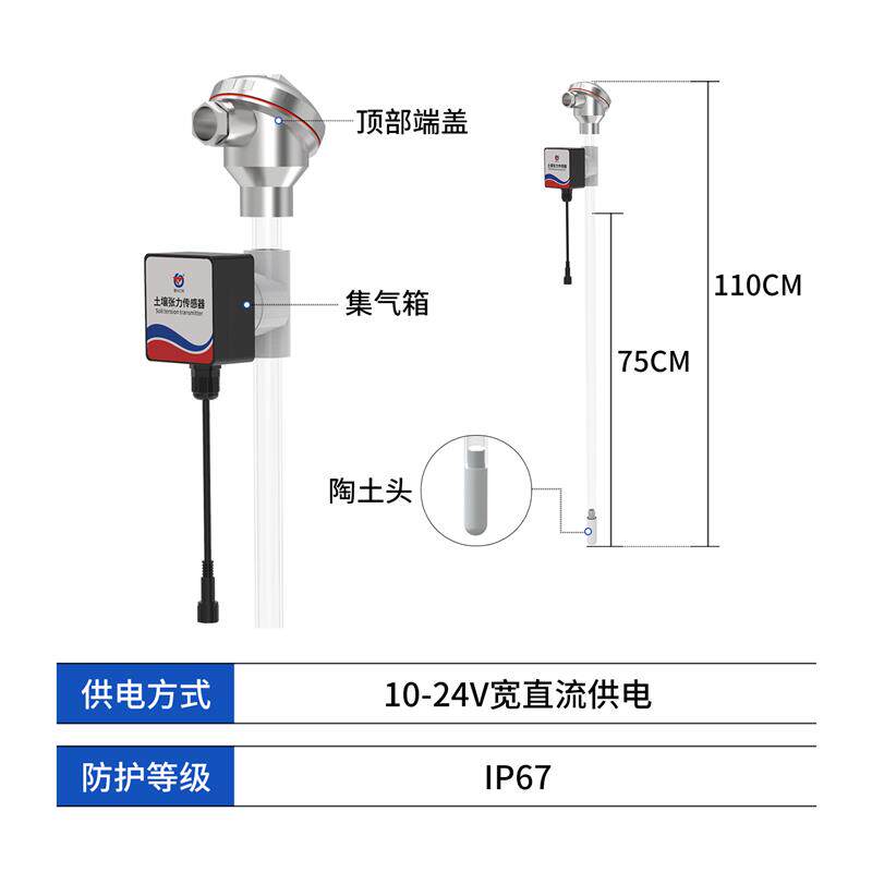 土壤张力计智慧农业灌溉含水率水势线上检测负压计土壤张力感测器