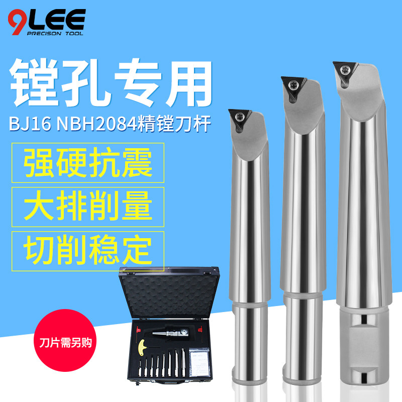 微调精镗孔刀杆NBH2084镗刀杆 镗刀 加长镗刀杆 SBJ刀杆 精镗刀杆