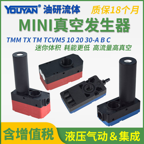 TCVM5迷你型TX多级TM10-A真空发生器C气动大流量大吸力TMM20/30-B