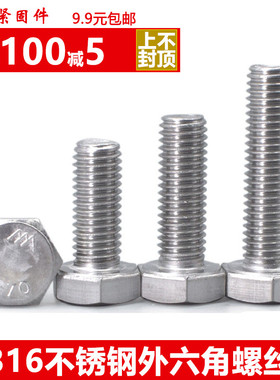 M16M18M20加长六角螺栓 316不锈钢螺丝螺杆*x110x120x130/140-150