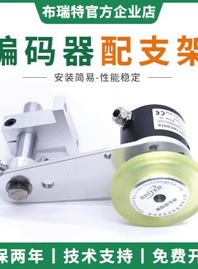 机械绝对值编码器配计米轮支架 传送带 同步器 位置测速度测长度