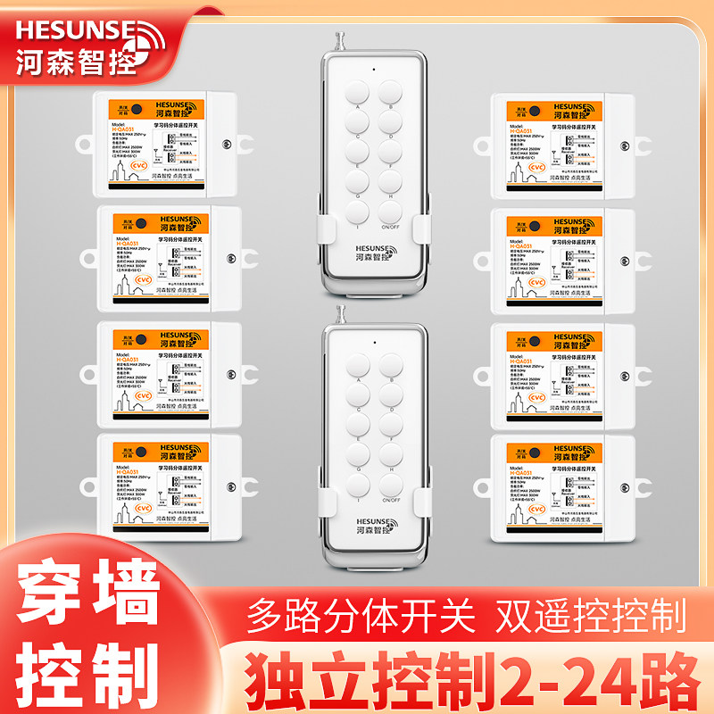 遥控开关220V无线遥控家用展厅电源控制器智能灯具摇控多路通断器