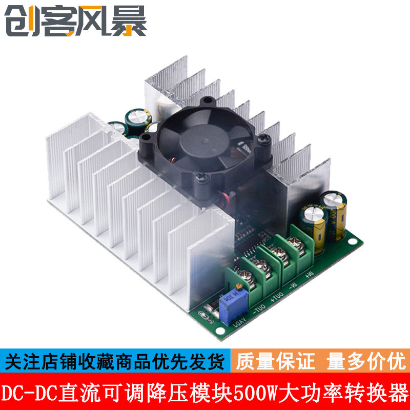 转换器DC-DC直流12V-75V转5V19V21V24V48V500W大功率可调降压模块