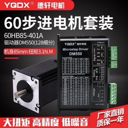 步进电机60步进电机高100扭矩3.6N.m电流4.0A配DM550驱动器