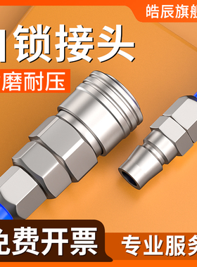 气管快速接头气泵C式自锁气动空压机风管风枪快插接公母配件大全