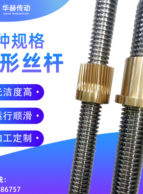梯形丝杆螺母螺杆Tr14 30 32 36 38 40 45 50 60*1 2 45钢T型丝杠