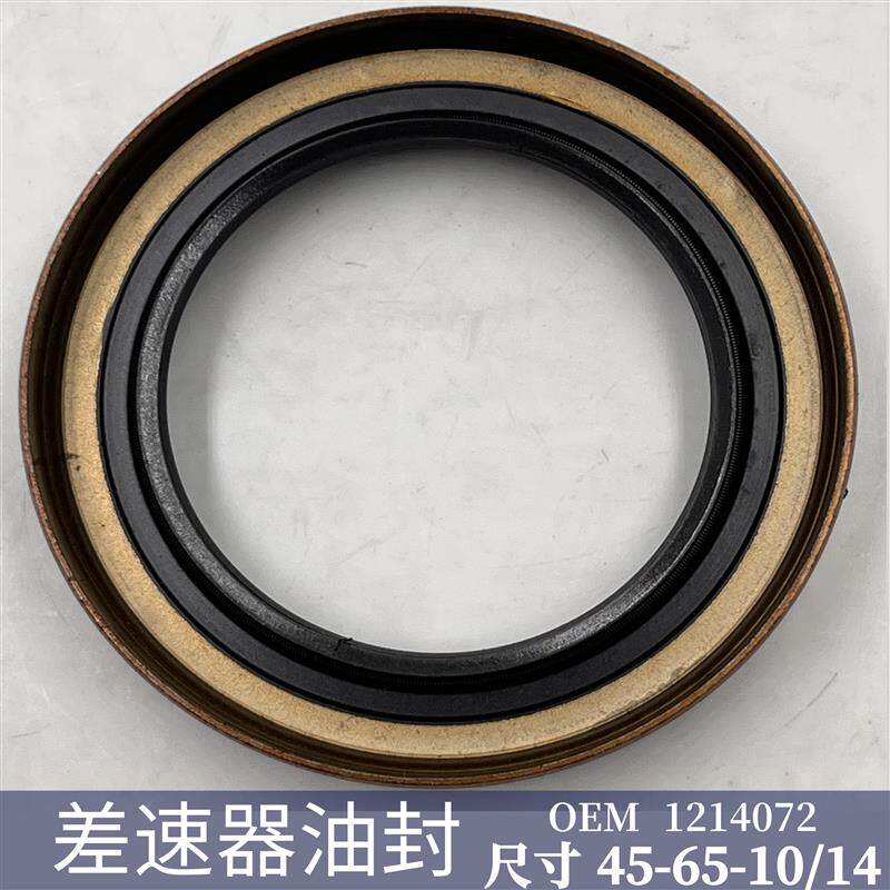 汽车差速器油封45-65-10/14橡胶组合防漏油密封件骨架密封圈