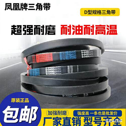 凤凰皮带三角带D型D4150 D4166 D4191 D4200 D4216 D4242 D4250