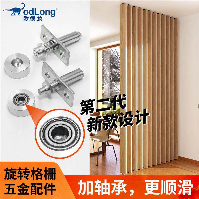 格栅屏风360度旋转天地轴玄关隔断背景墙隔木板上下转轴五金配件