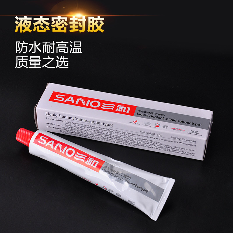 三和液态密封胶防水耐高温耐油金属发动机汽车机械密封胶丁晴型图片