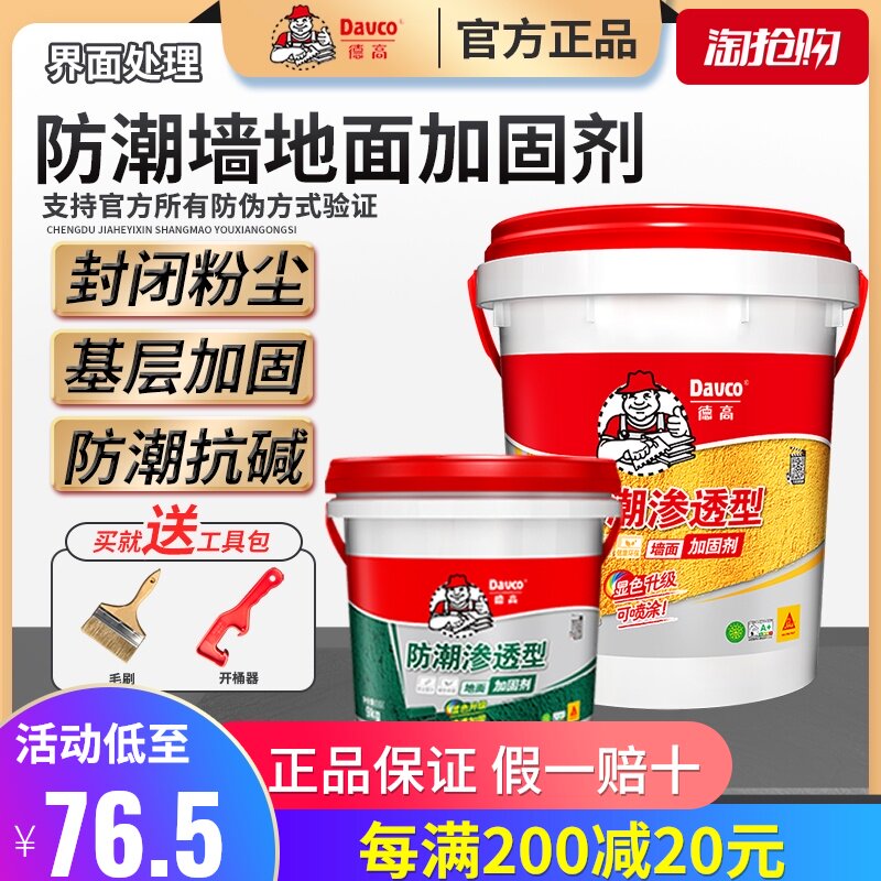 德高墙面加固剂墙固地固界面剂防潮改善粘接力批刮腻子基层加固剂