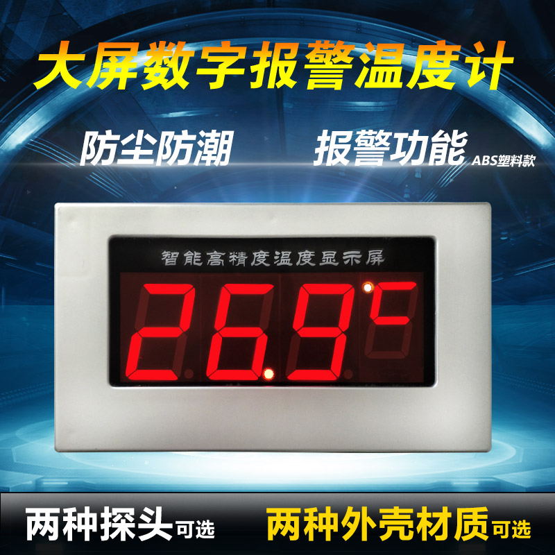 高精度大屏冷藏库温度显示器屏数显温度计浴池游泳池电子水温测温