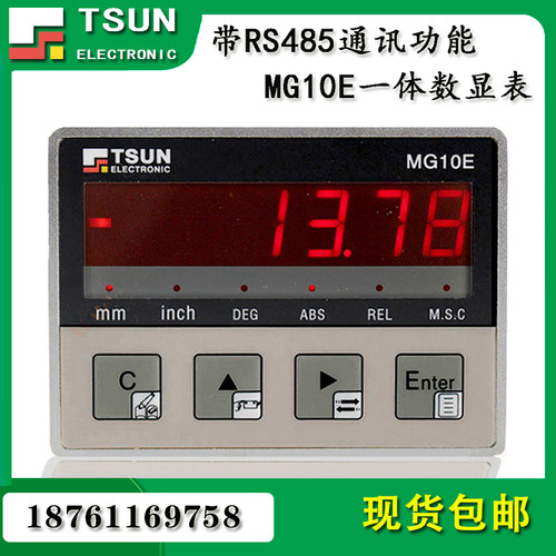MG10E磁栅尺数显表单轴带RS485通讯版一体表 电源供电显示器 TSUN