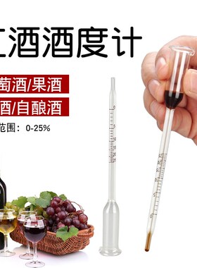 测酒精度自酿红酒果酒酒度计量酒器测度数高精度酒精度数测量计