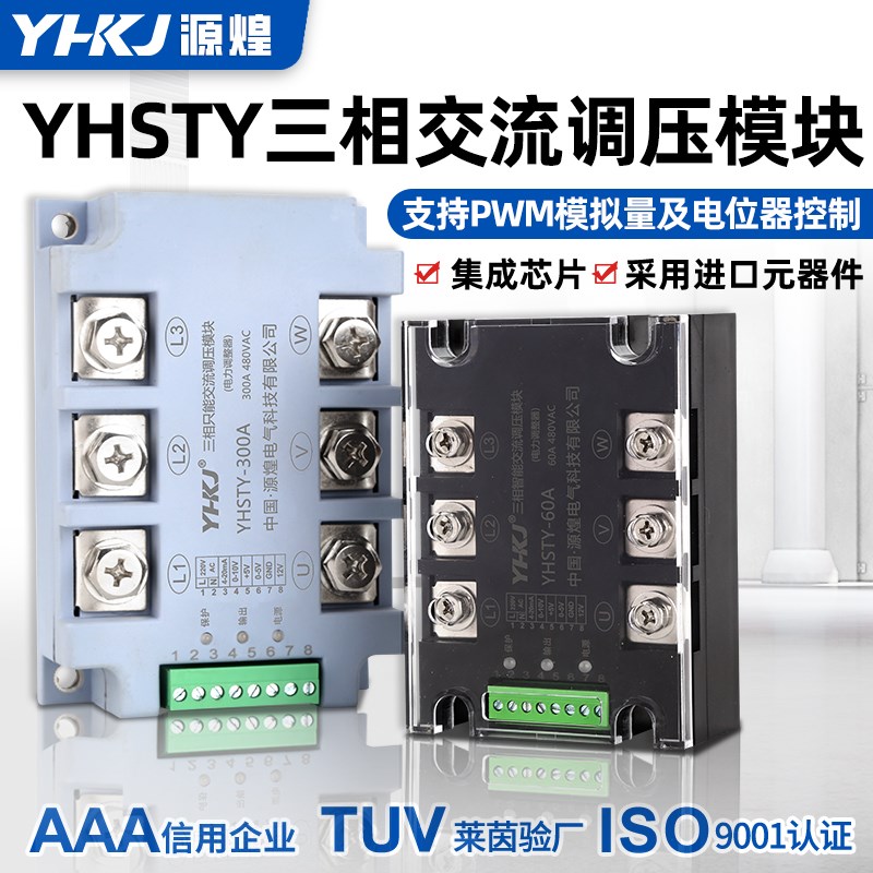 三相交流调压模块单相半导体控制整流器固态继电器发热管调温电力