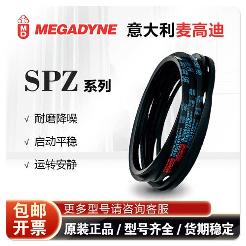 SPZ387到SPZ5600 麦高迪三角带SPZ型皮带工业农用机器电机传动车