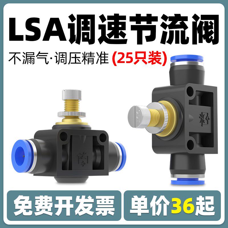 PA气动气管快速快插接头LSA 4/6/8/10/12管道节流阀调节阀调速阀