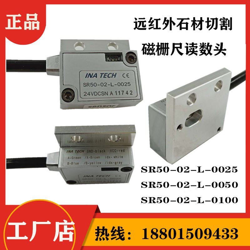 英纳泰科 INA TECH SR50-02-L-0025/0100磁栅尺读数头 石材机专用
