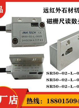 英纳泰科 INA TECH SR50-02-L-0025/0100磁栅尺读数头 石材机专用