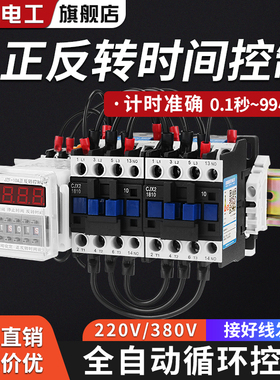 电机正反转自动循环定时控制器380V时间继电器正转反转时间控制器