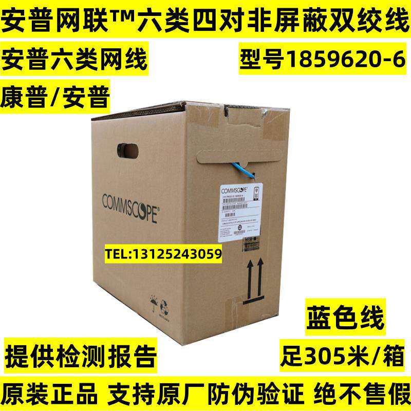 正品康普安普网联六类网线6类非屏蔽无氧铜8芯双绞线1859620-6