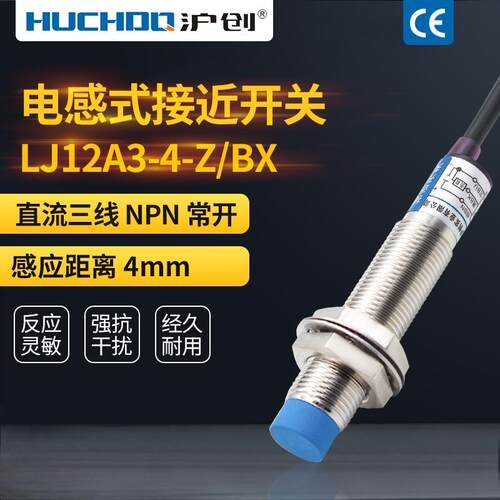 金属感应接近开关LJ12A3-4-Z/BX/AX/BY/AY/EZ/DZ/EX 二三线常开闭