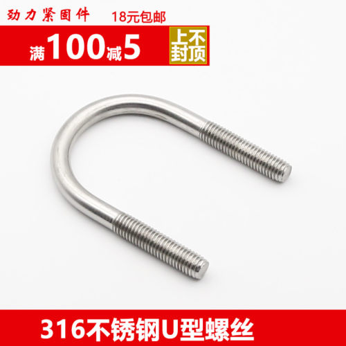 U型螺栓 316不锈钢U形螺丝管卡M6M8M10M12*x38x42x45x48x51/57-63