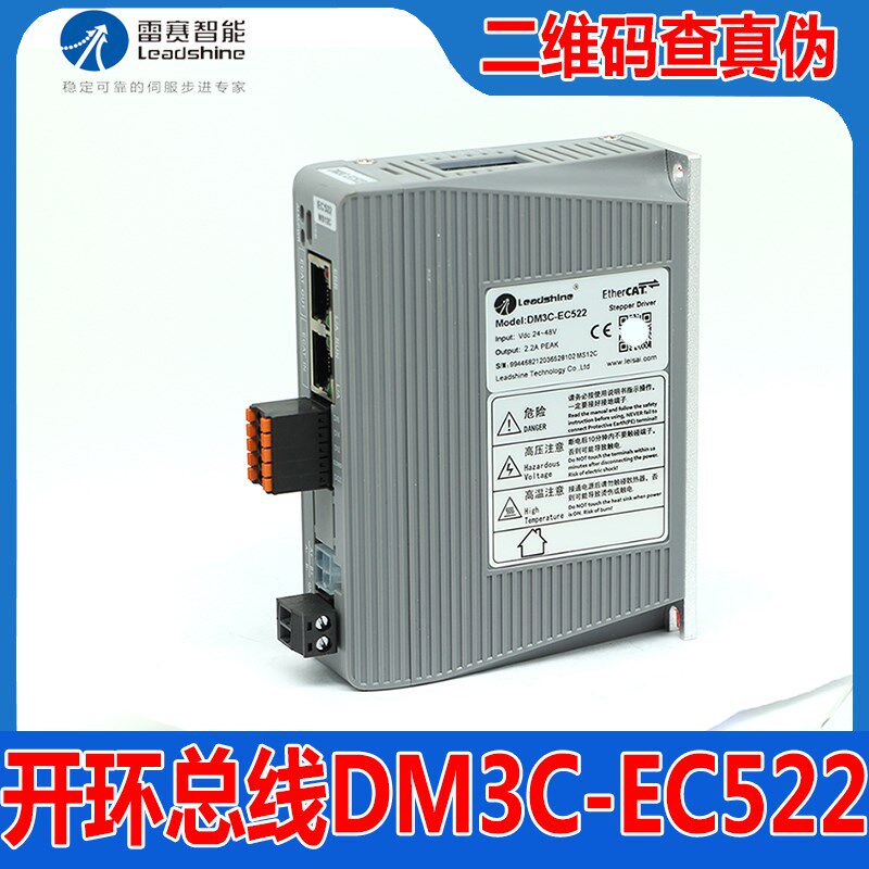 深圳雷赛智能正品DM3C-EC522开环总线EtherCAT总线步进电机驱动器