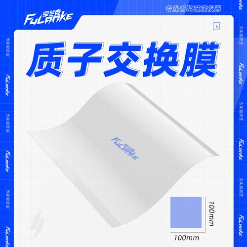杜邦质子交换膜N117/N115/XL/HP全氟磺酸离子膜 Nafion10*10cm