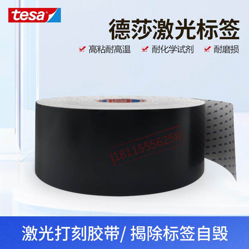 tesa德莎6930银色白色激光胶带刻切割温耐磨标签易碎纸现货