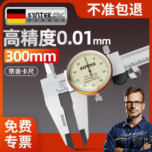 德国300mm游标卡尺高精度工业级深度高度大号不锈钢油边表卡尺
