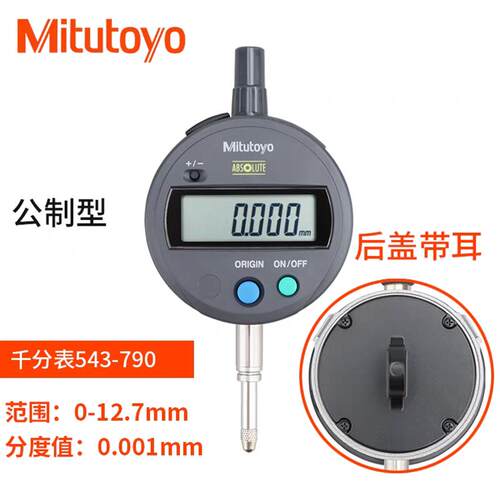 日本三丰数显百分表543-781B543-782B千分表543-790B543-791B413