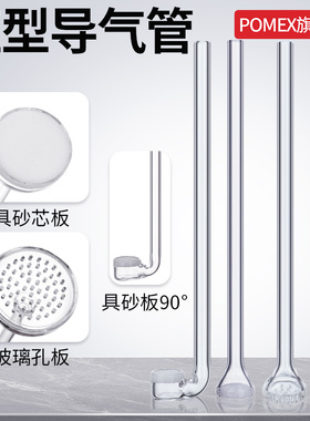 POMEX玻璃砂芯曝气管 实验室用L型砂芯扩散管多孔板气体分布器