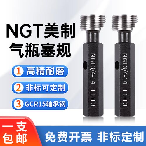 NGT气瓶螺纹塞规螺纹规NGT1-11.5电子零件广东量具PZ56光面量规