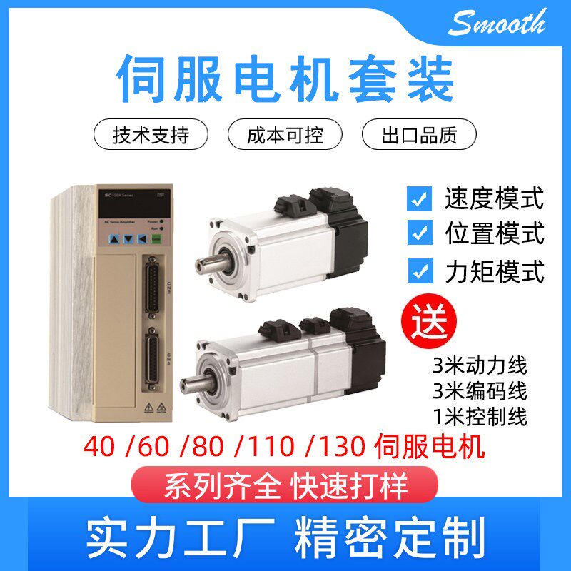 宁波鼎祥Smooth伺服电机套装控制驱动一体750w振动马达模块60/80