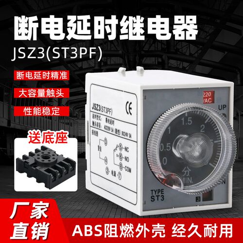 断电延时ST3PF(JSZ3) 可调定时延迟小型时间继电器AC220V DC24V