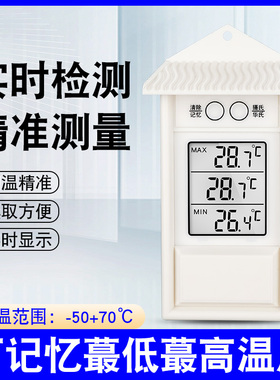 大棚专用温度计养殖专用温度计记忆记录高低温度计室外室内数显