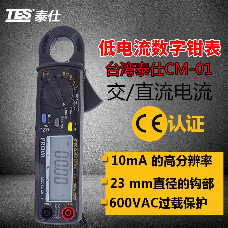 台湾泰仕CM07高精度手持式数显式钳形电流表 钳形表 钳形万用表图片